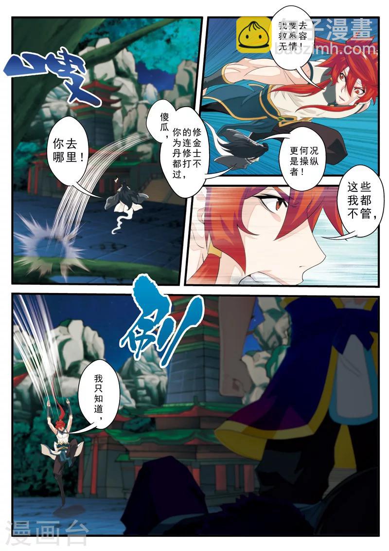 仙俠世界 - 第133話 操控着 - 1