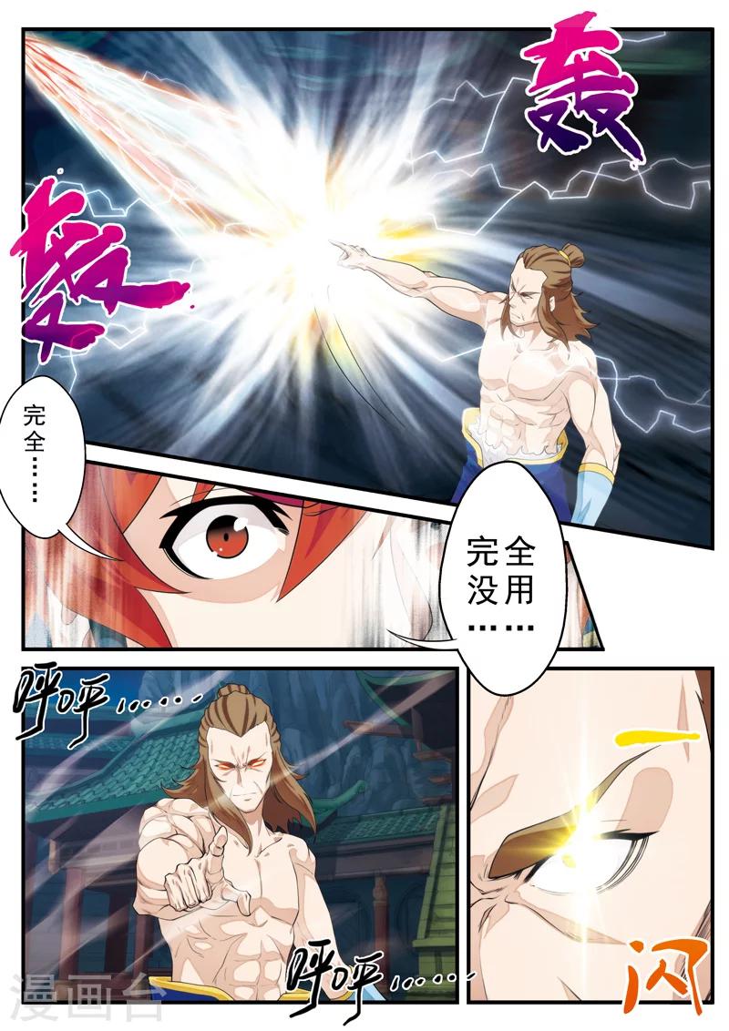 仙俠世界 - 第133話 操控着 - 3