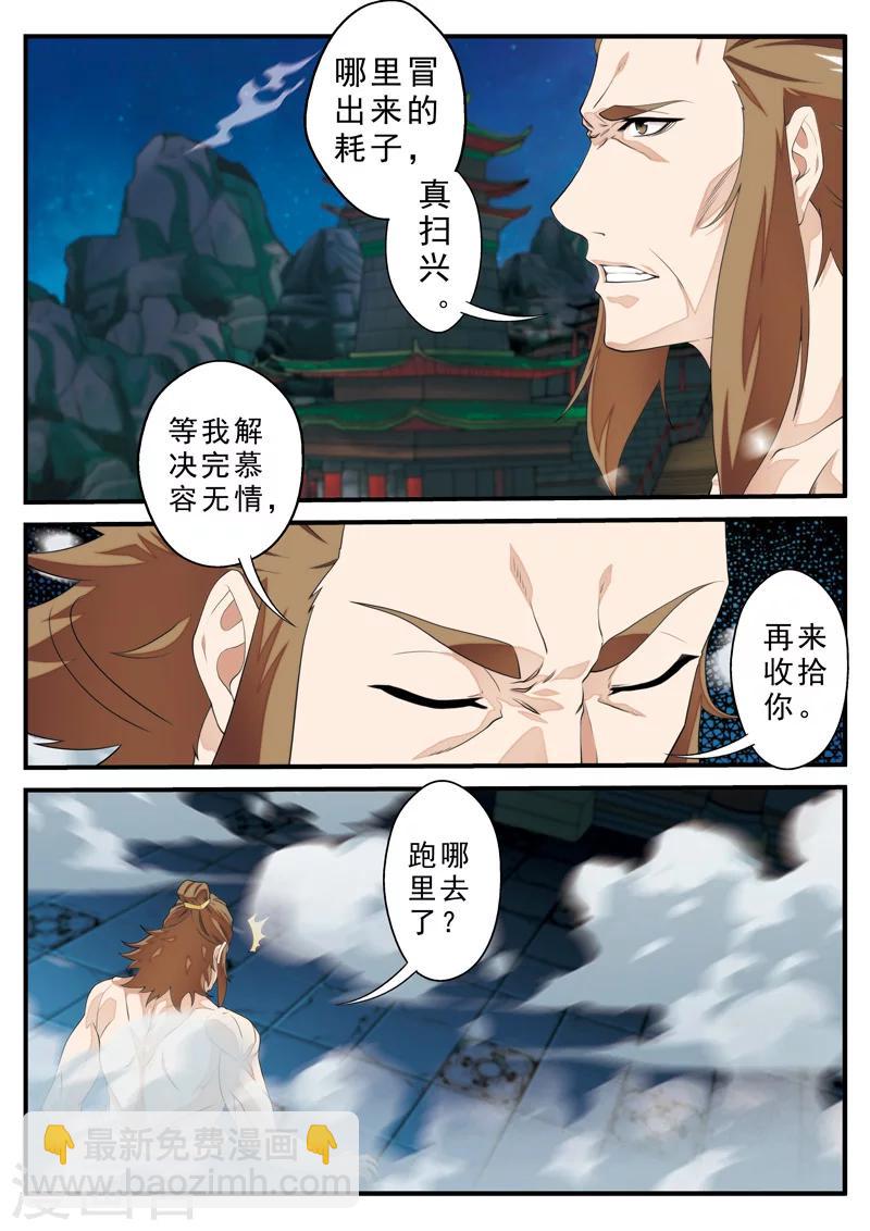 仙俠世界 - 第133話 操控着 - 2