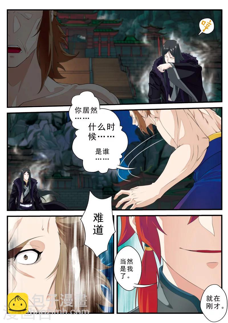 仙俠世界 - 第133話 操控着 - 3