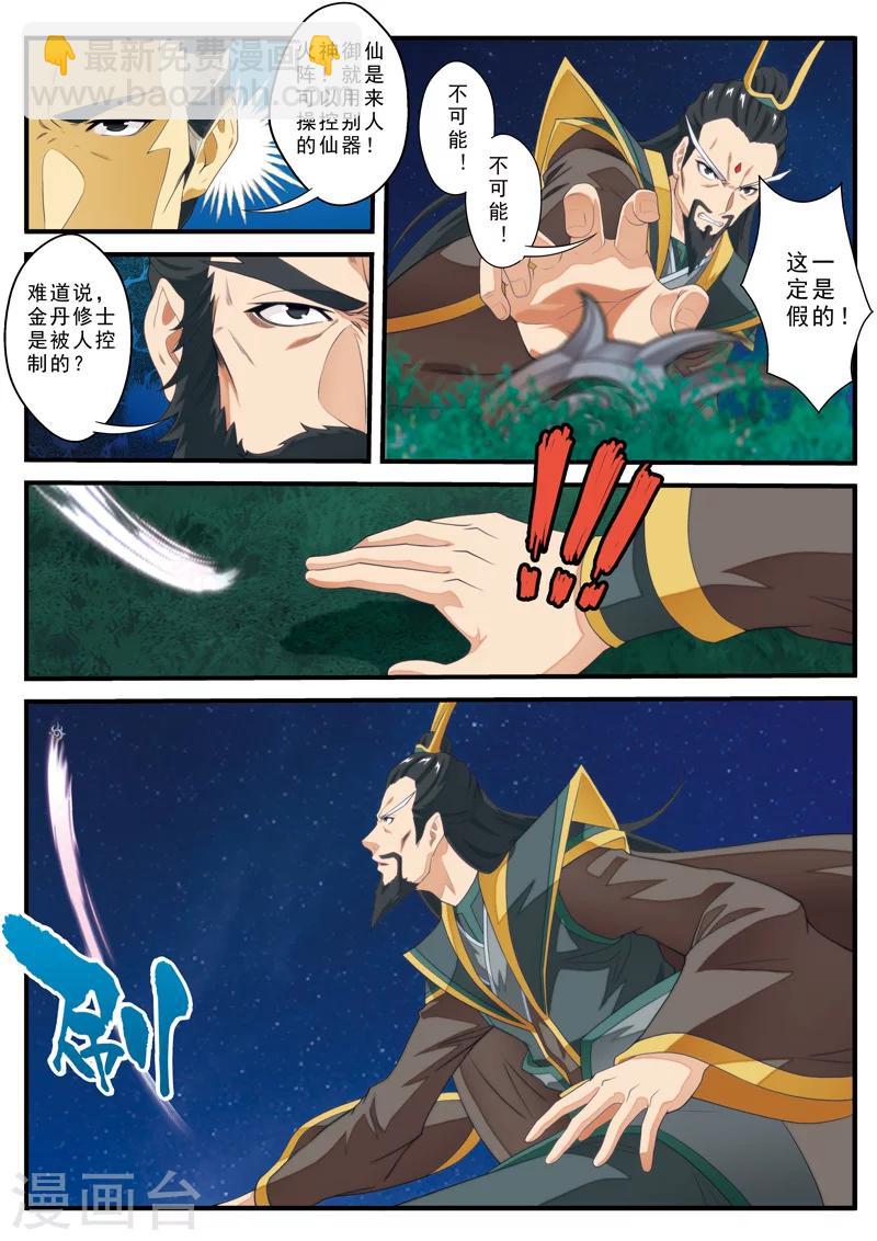 仙俠世界 - 第135話 警告 - 2