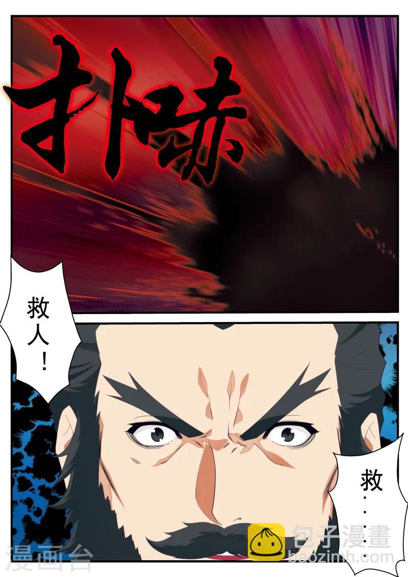 仙俠世界 - 第135話 警告 - 4