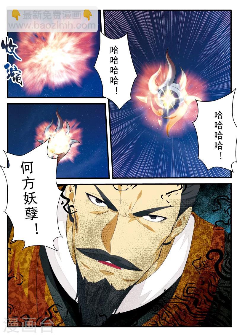 仙俠世界 - 第135話 警告 - 2