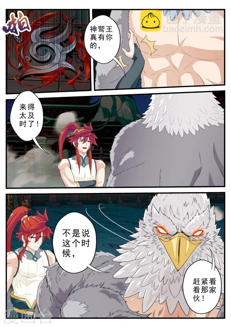 仙俠世界 - 第135話 警告 - 2