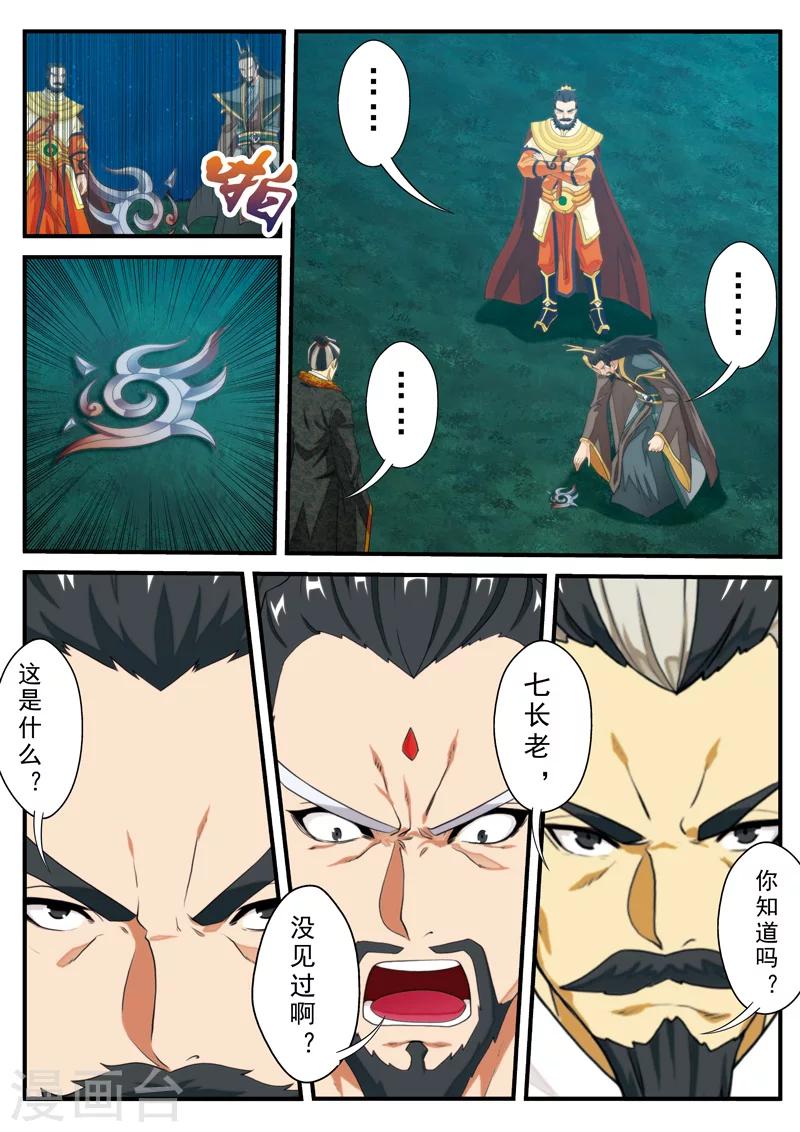 仙俠世界 - 第135話 警告 - 4