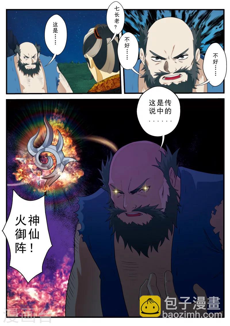 仙俠世界 - 第135話 警告 - 1