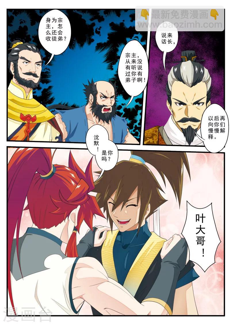 仙俠世界 - 第137話 沉默 - 3