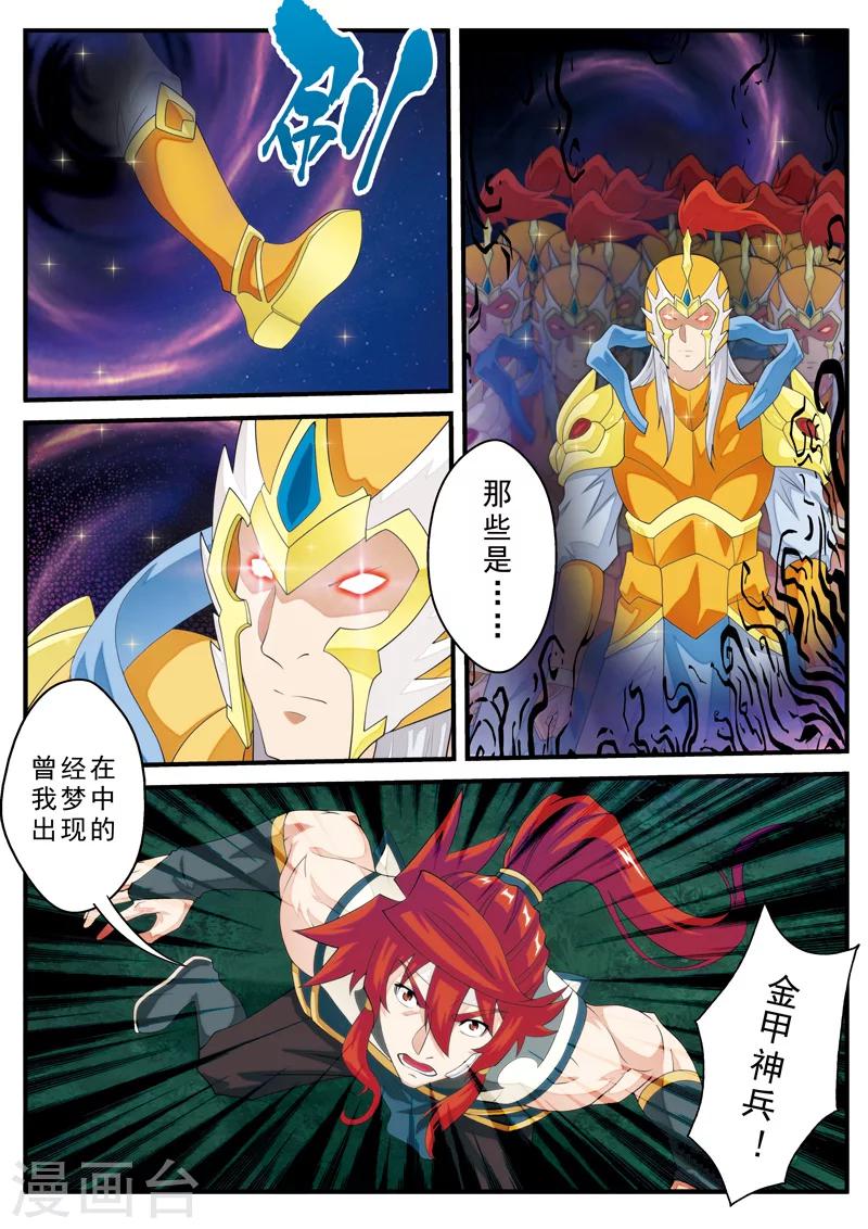 仙俠世界 - 第137話 沉默 - 2