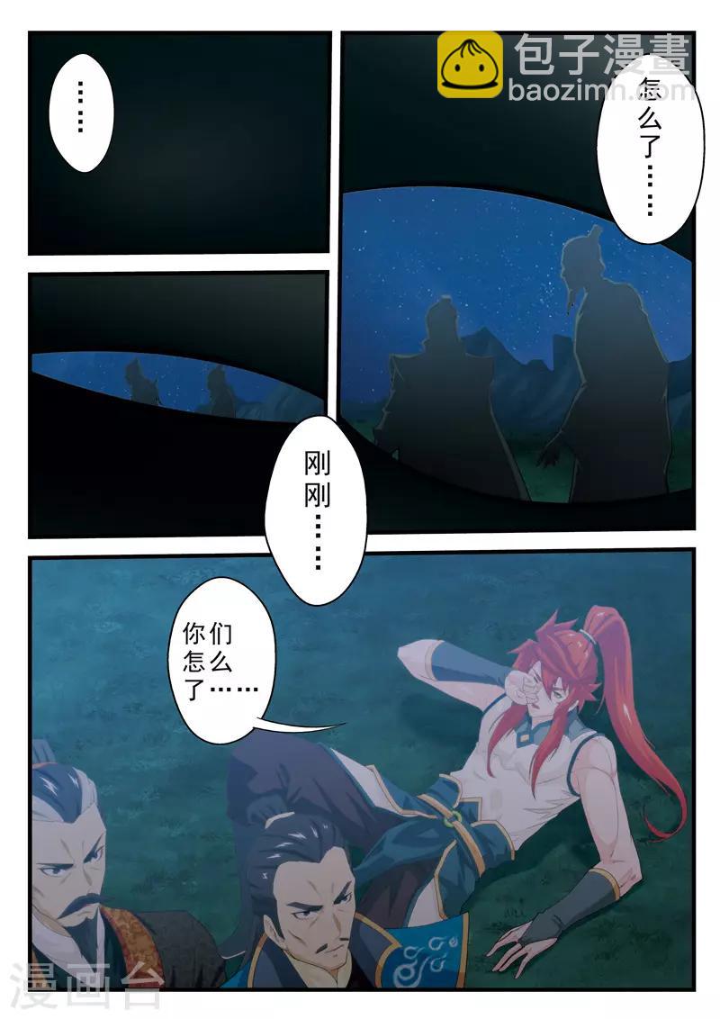 仙俠世界 - 第139話 黑蓮與白蓮 - 1