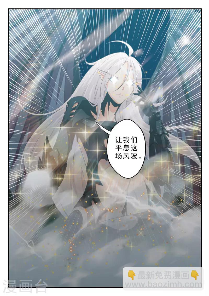 仙俠世界 - 第139話 黑蓮與白蓮 - 3