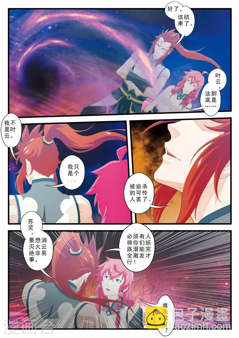 仙俠世界 - 第139話 黑蓮與白蓮 - 3