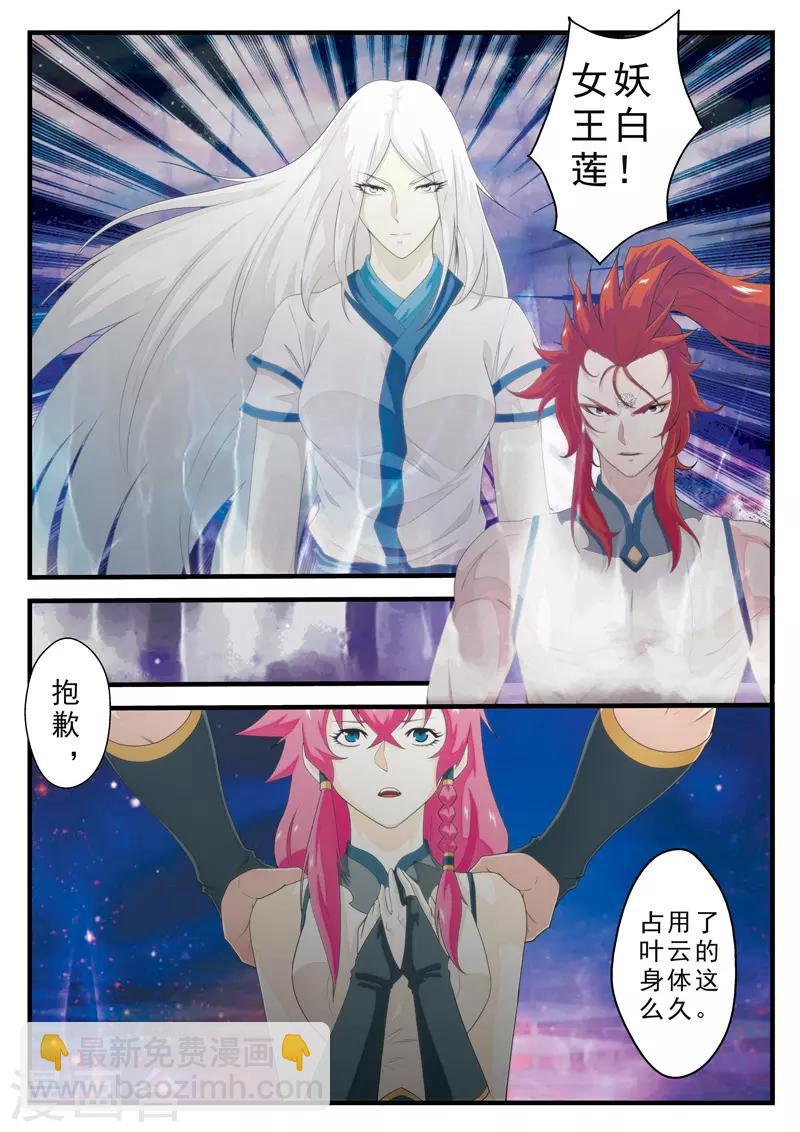 仙俠世界 - 第139話 黑蓮與白蓮 - 2