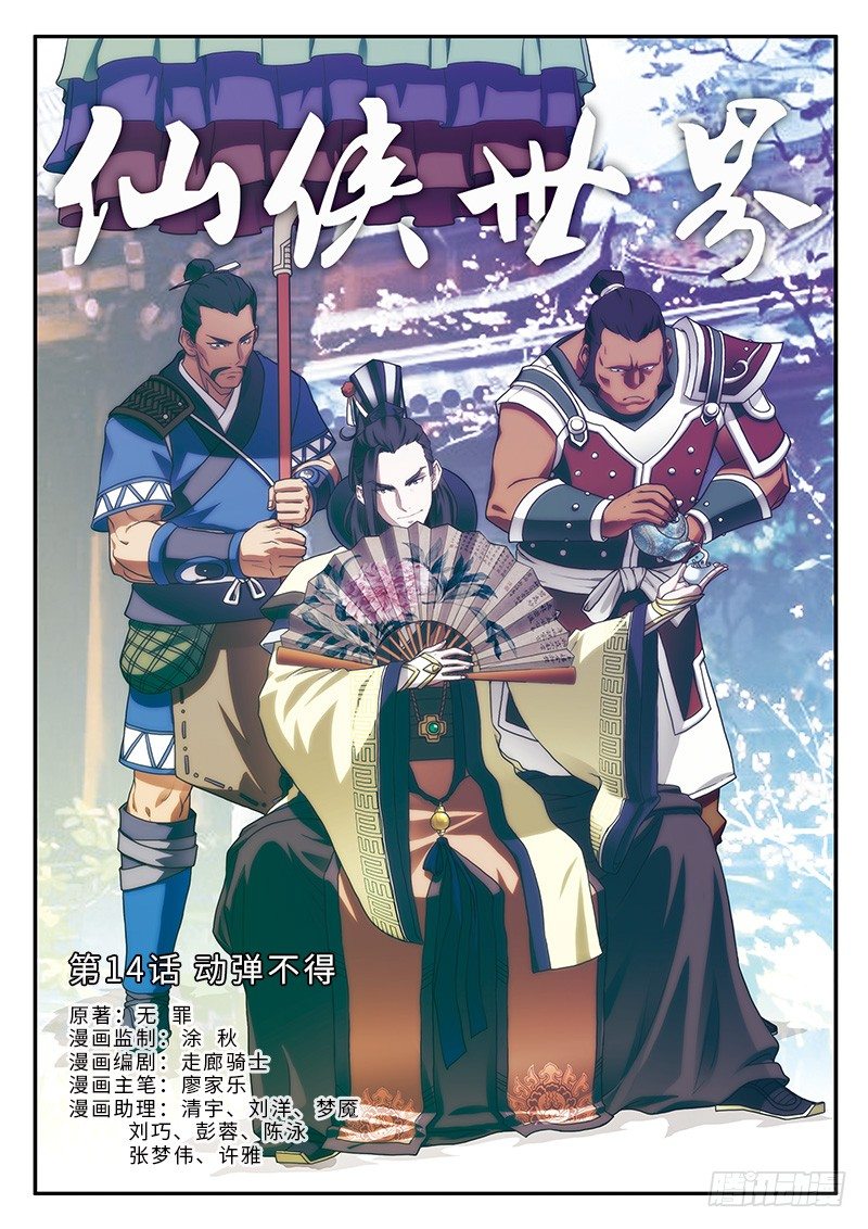 仙俠世界 - 第14話 - 1