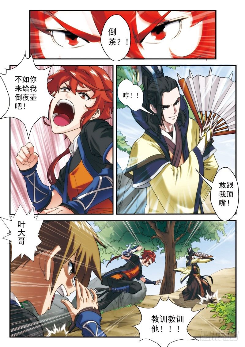 仙俠世界 - 第14話 - 1