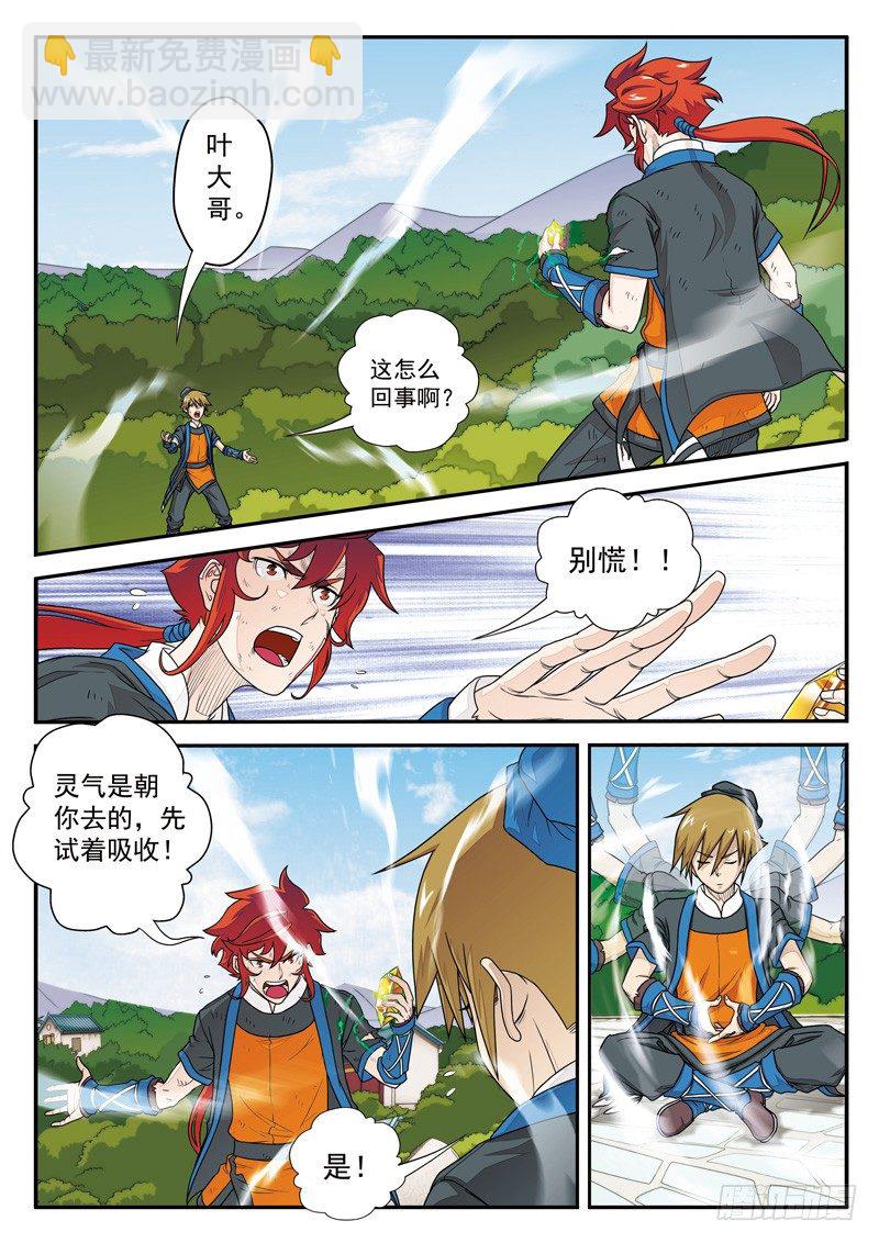 仙俠世界 - 第14話 - 2