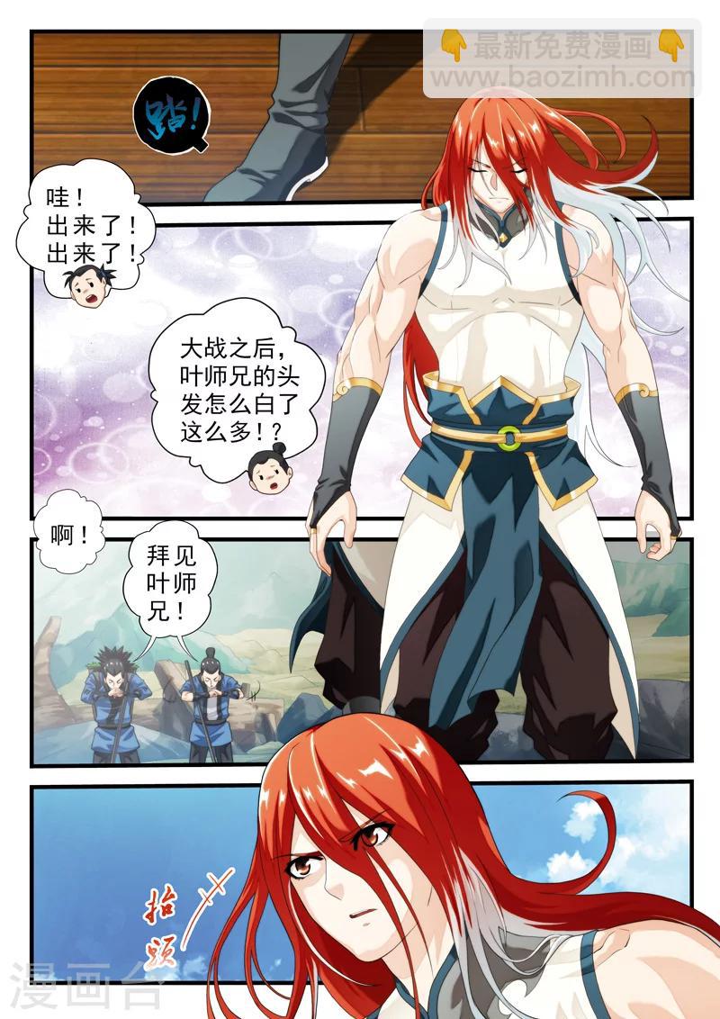 仙俠世界 - 第141話上 - 2