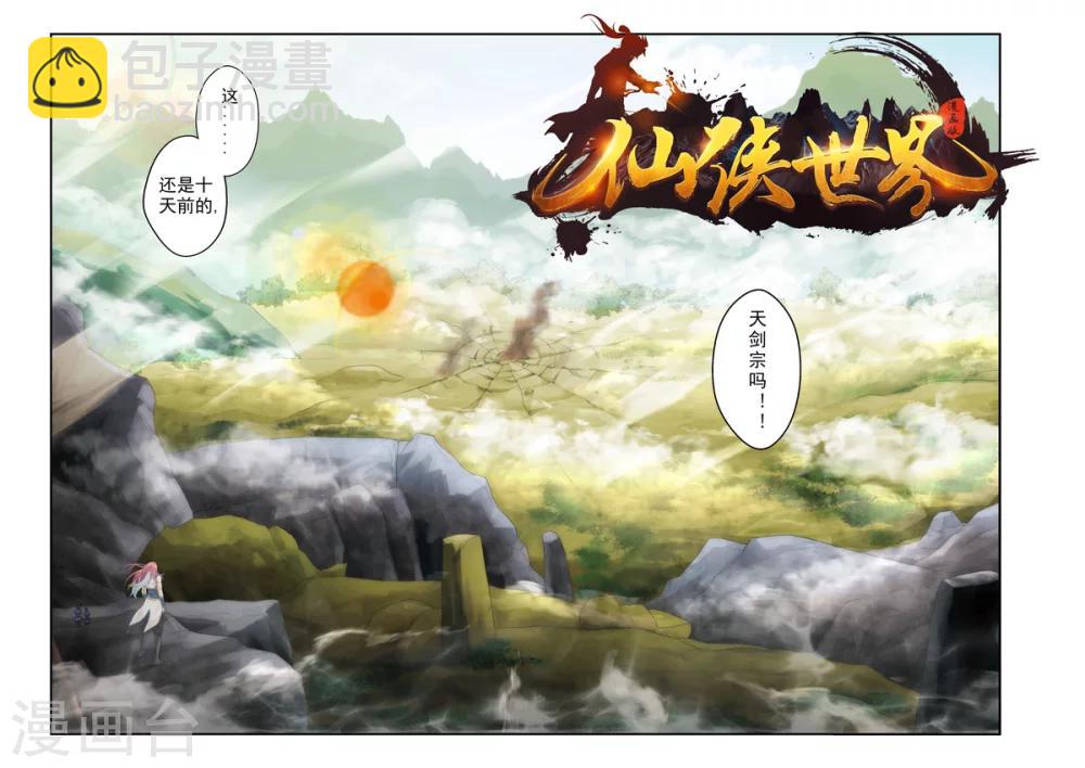 仙俠世界 - 第141話上 - 1