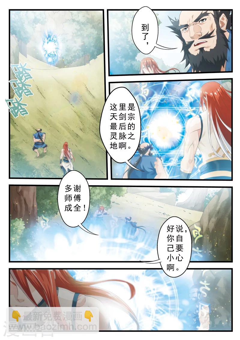 仙俠世界 - 第141話上 - 1