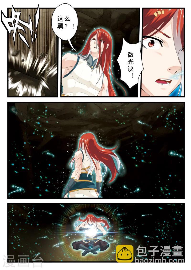 仙俠世界 - 第141話上 - 2