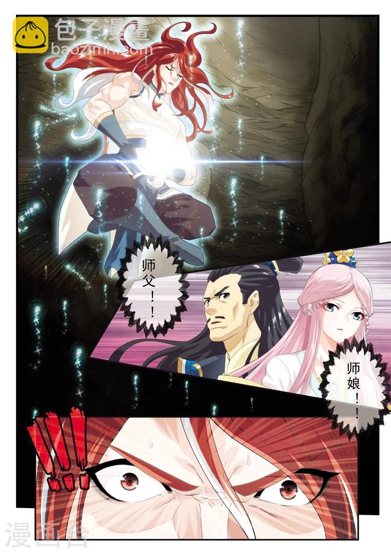 仙俠世界 - 第141話上 - 1