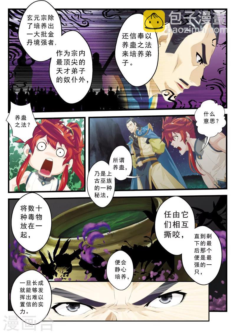 仙俠世界 - 第141話下 - 2