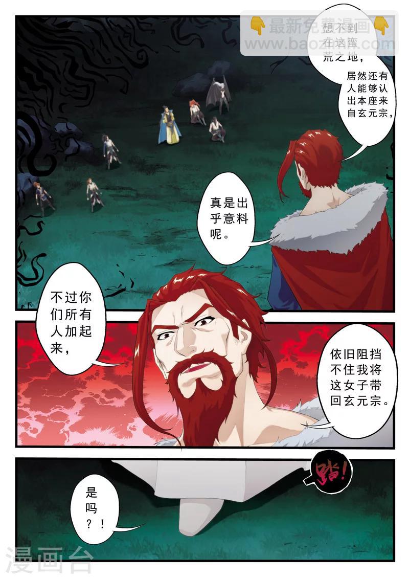 仙俠世界 - 第141話下 - 1