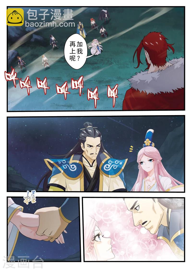 仙俠世界 - 第142話上 - 2