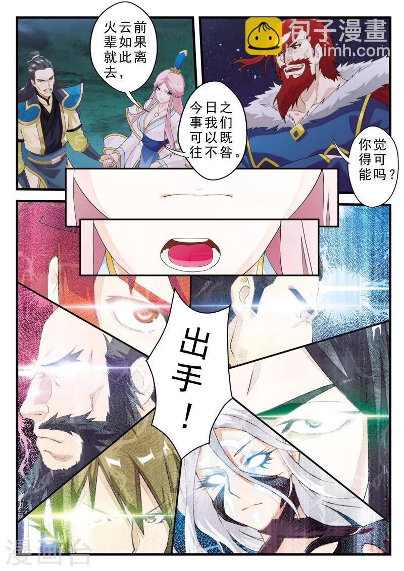 仙俠世界 - 第142話上 - 2