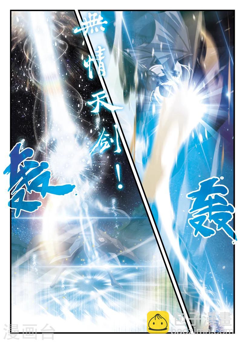 仙俠世界 - 第142話上 - 1