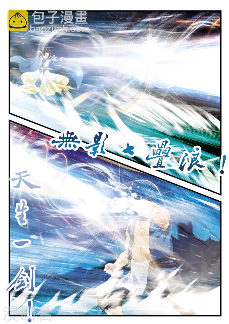 仙俠世界 - 第142話上 - 2