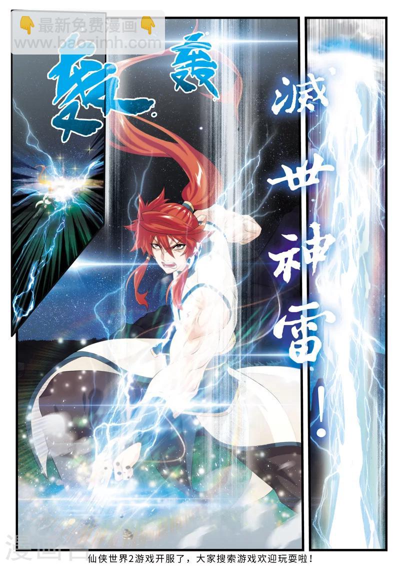 仙俠世界 - 第142話上 - 2