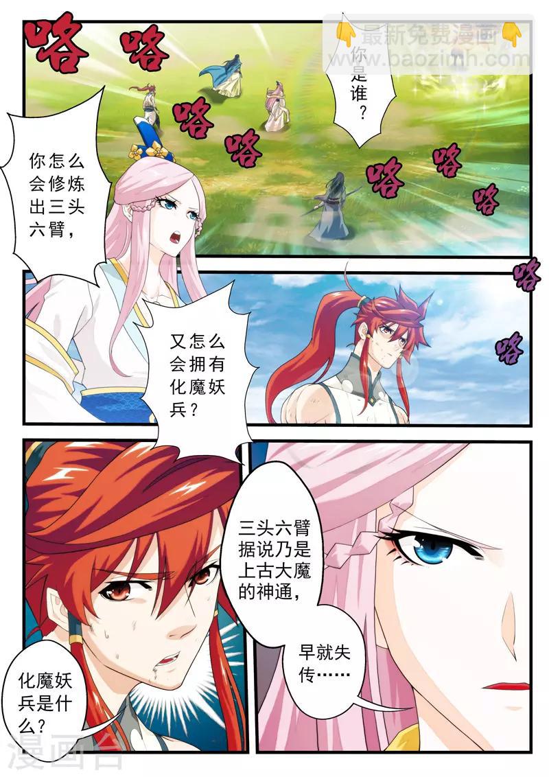 仙俠世界 - 第143話上 - 2