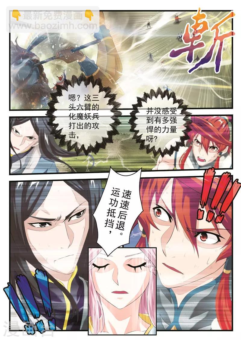 仙俠世界 - 第143話上 - 1