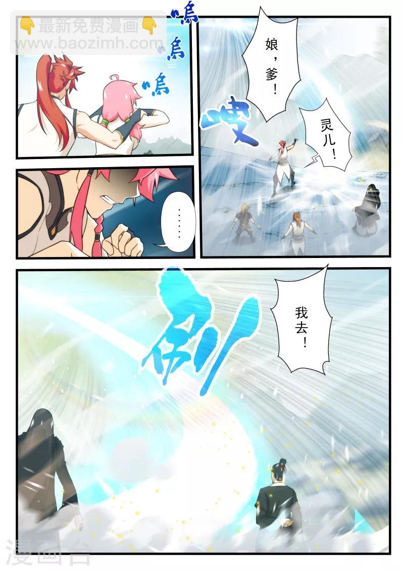 仙俠世界 - 第145話上 - 2