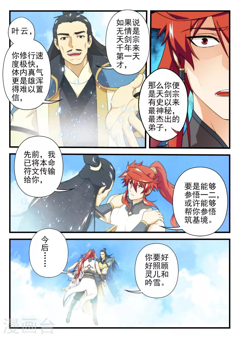 仙俠世界 - 第145話上 - 1