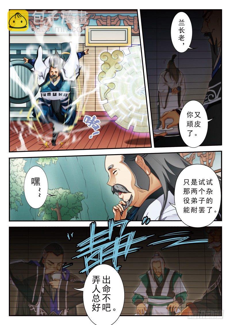 仙俠世界 - 第15話 - 1