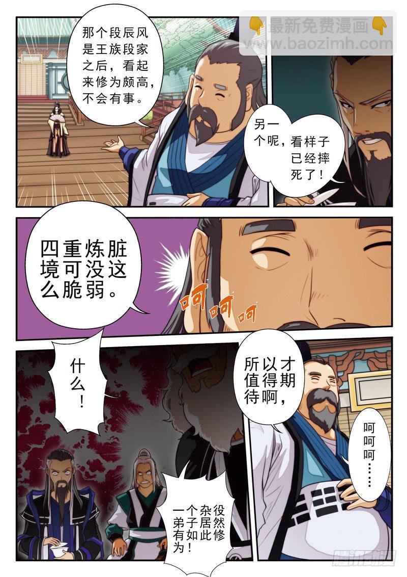 仙俠世界 - 第15話 - 2