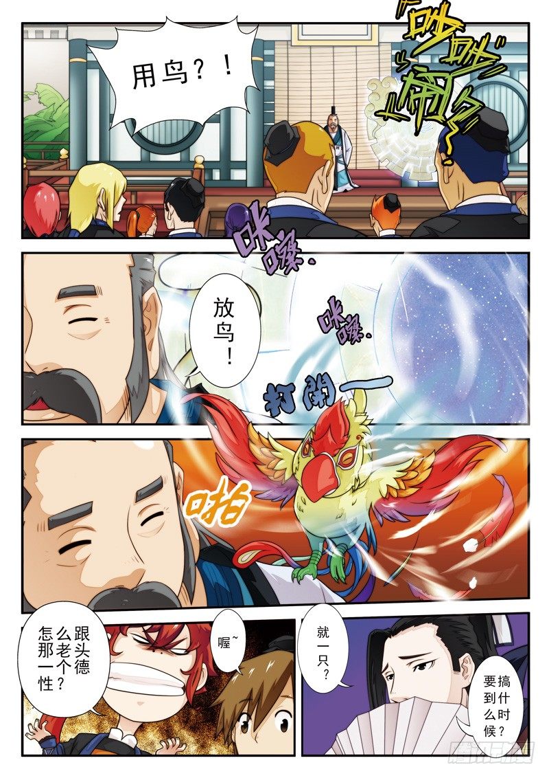 仙俠世界 - 第15話 - 2