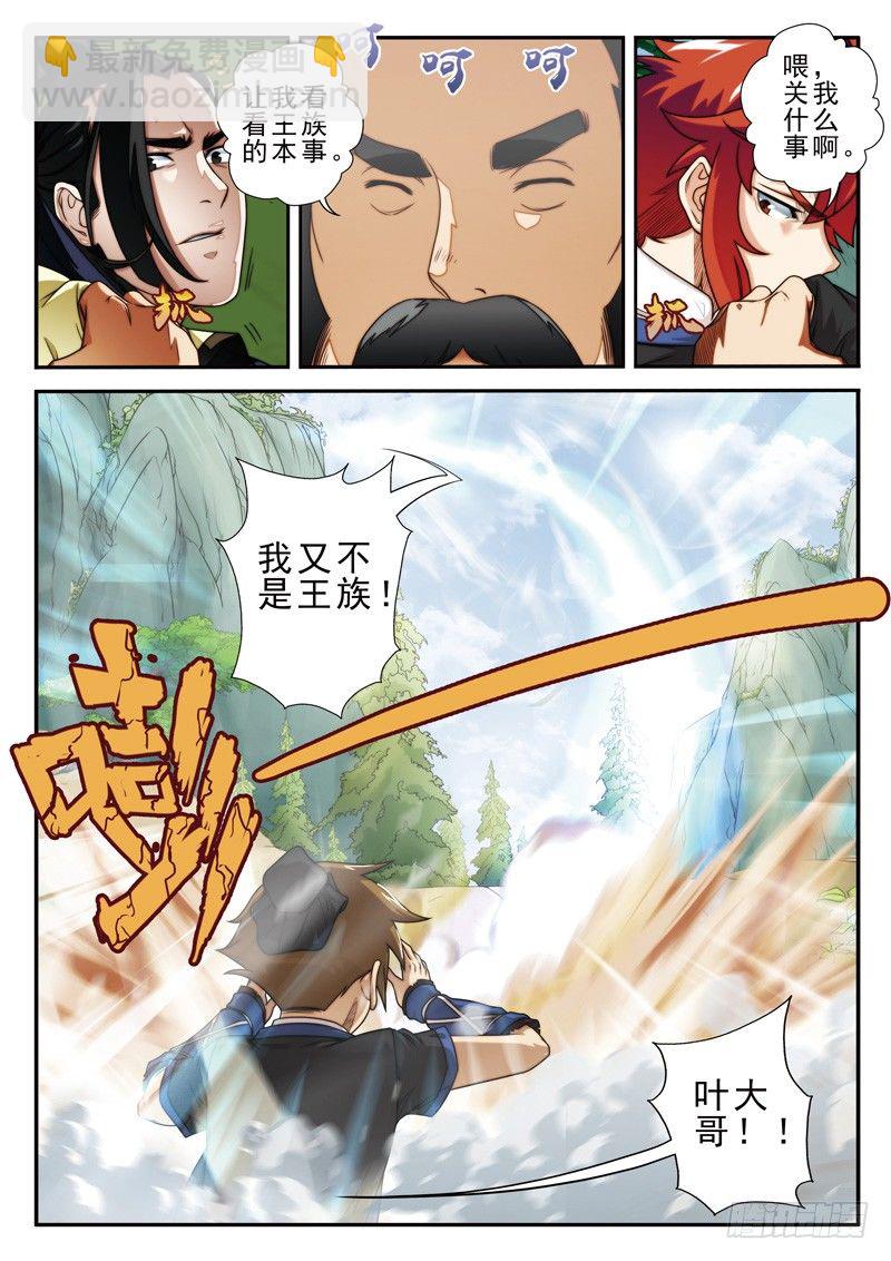 仙俠世界 - 第15話 - 1