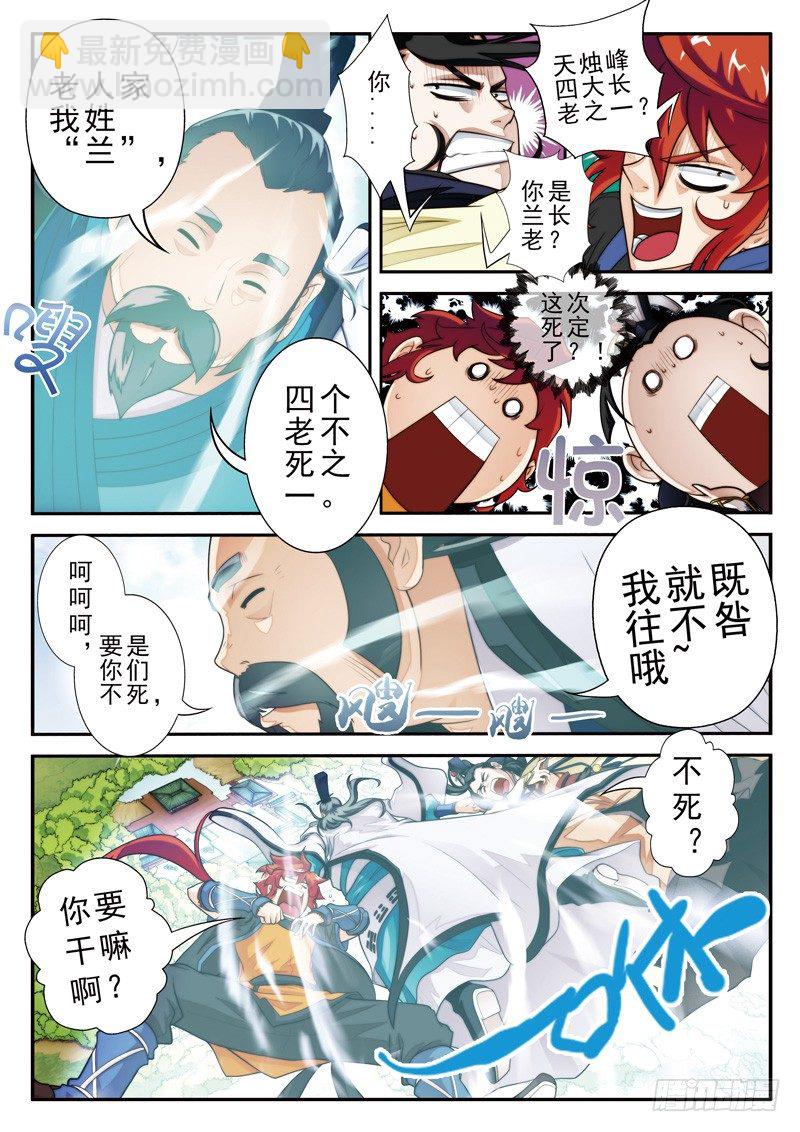 仙俠世界 - 第15話 - 3