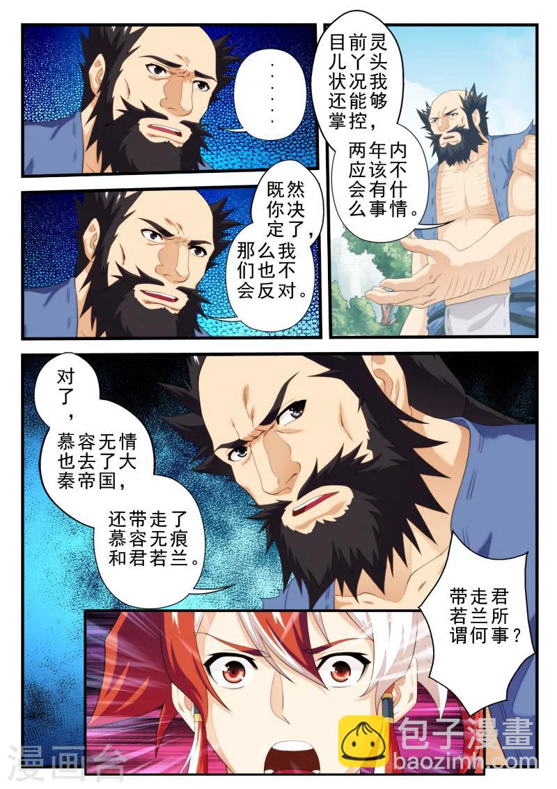 仙俠世界 - 第146話上 - 1