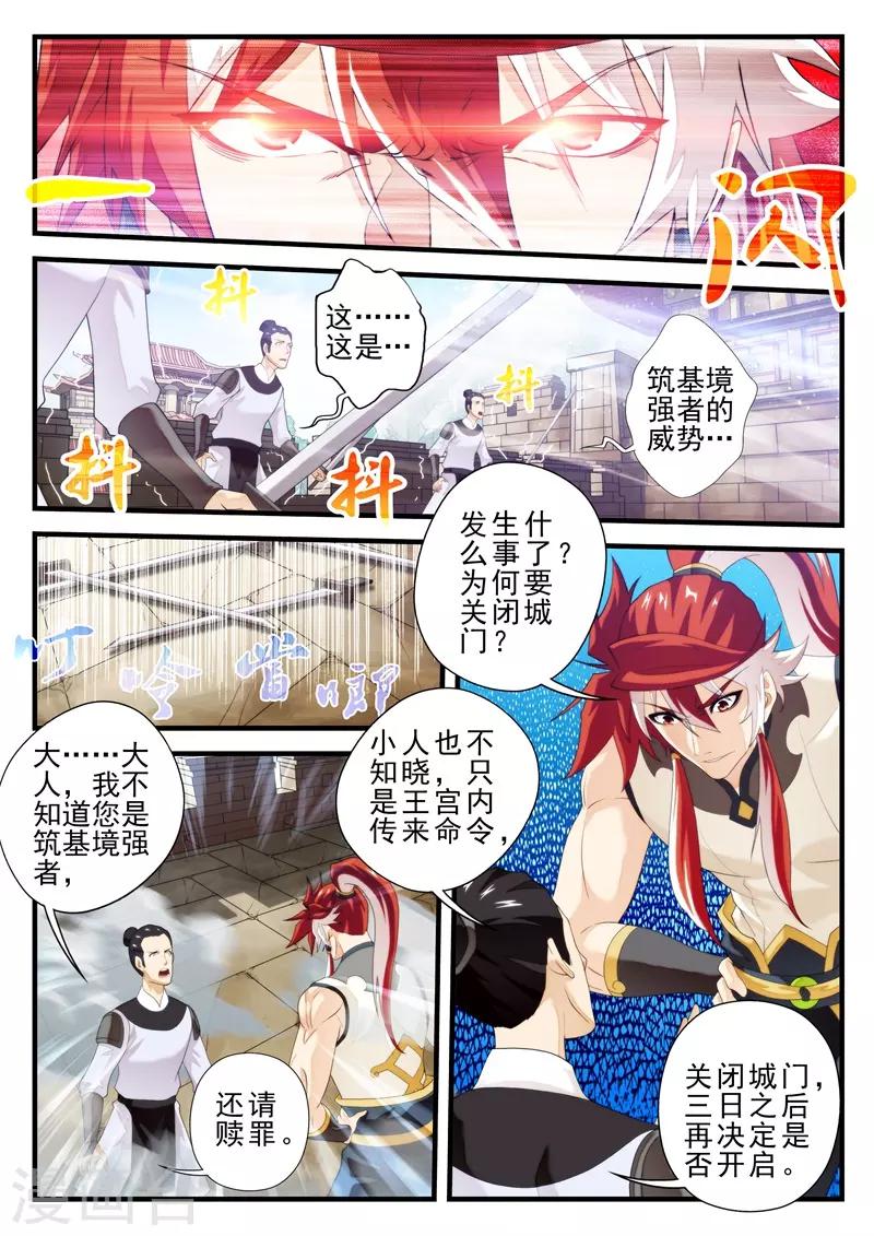 仙俠世界 - 第147話上 - 1
