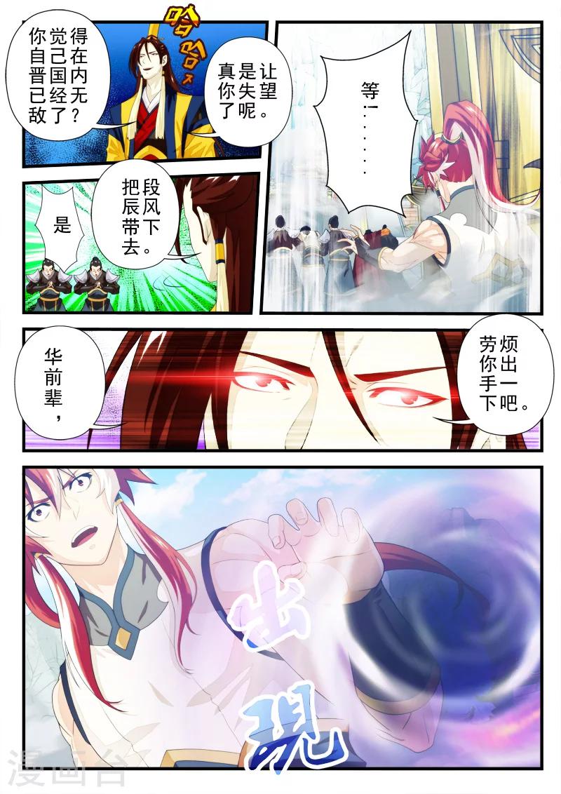 仙俠世界 - 第149話上 - 1