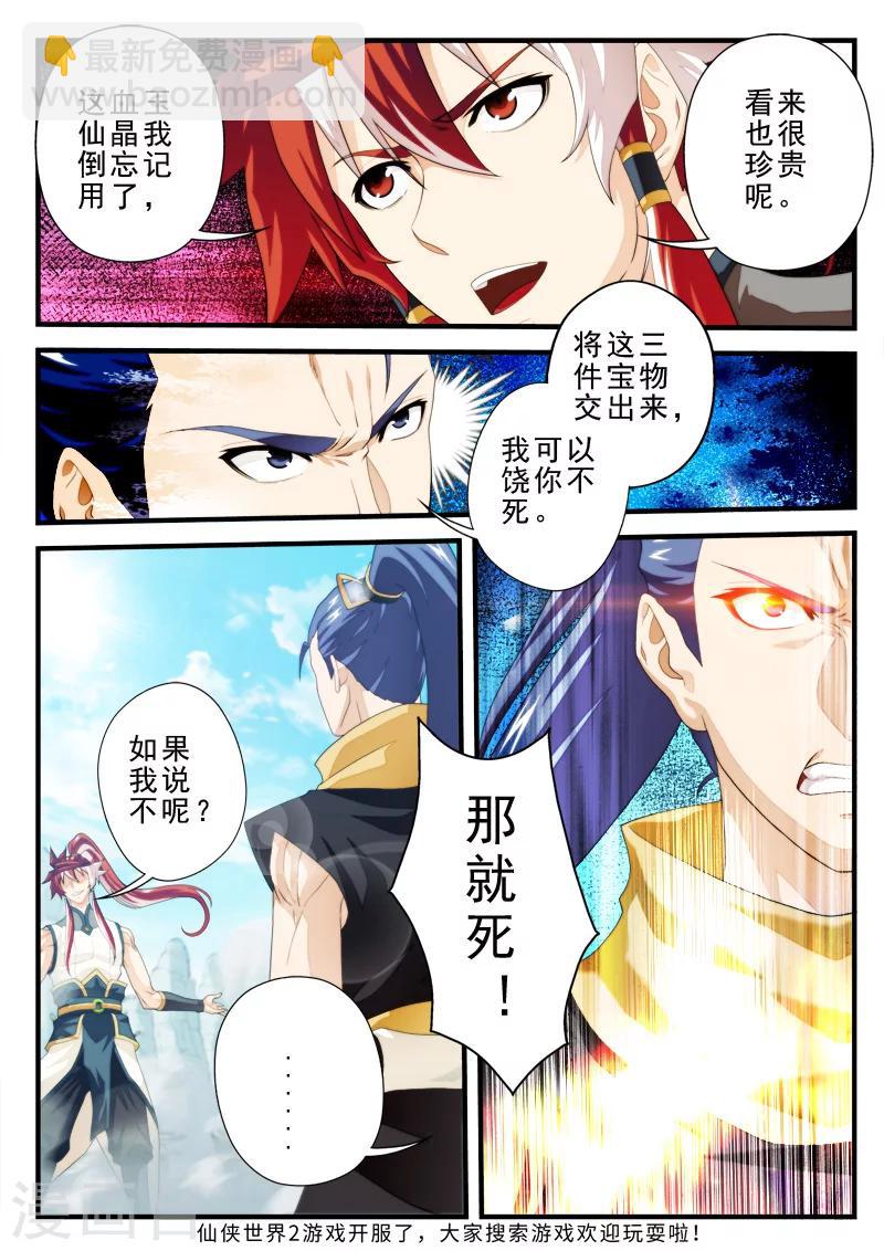 仙俠世界 - 第149話上 - 2