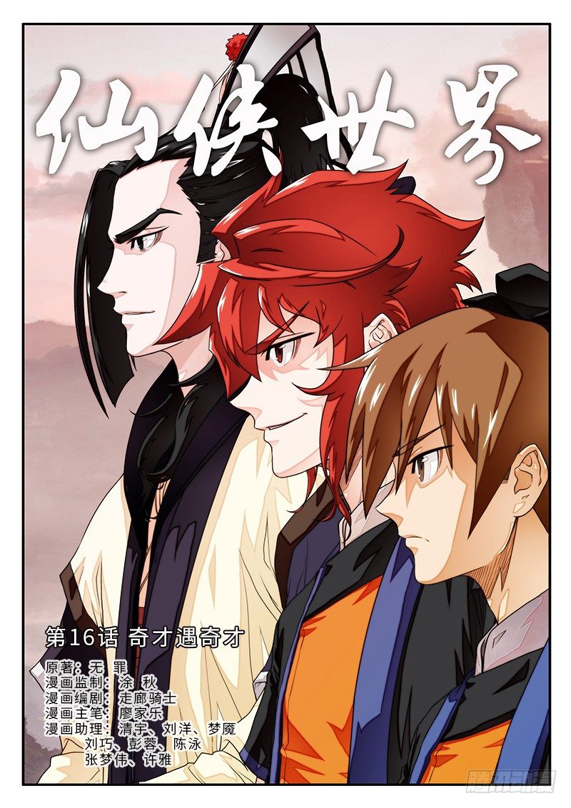 仙俠世界 - 第16話 - 1