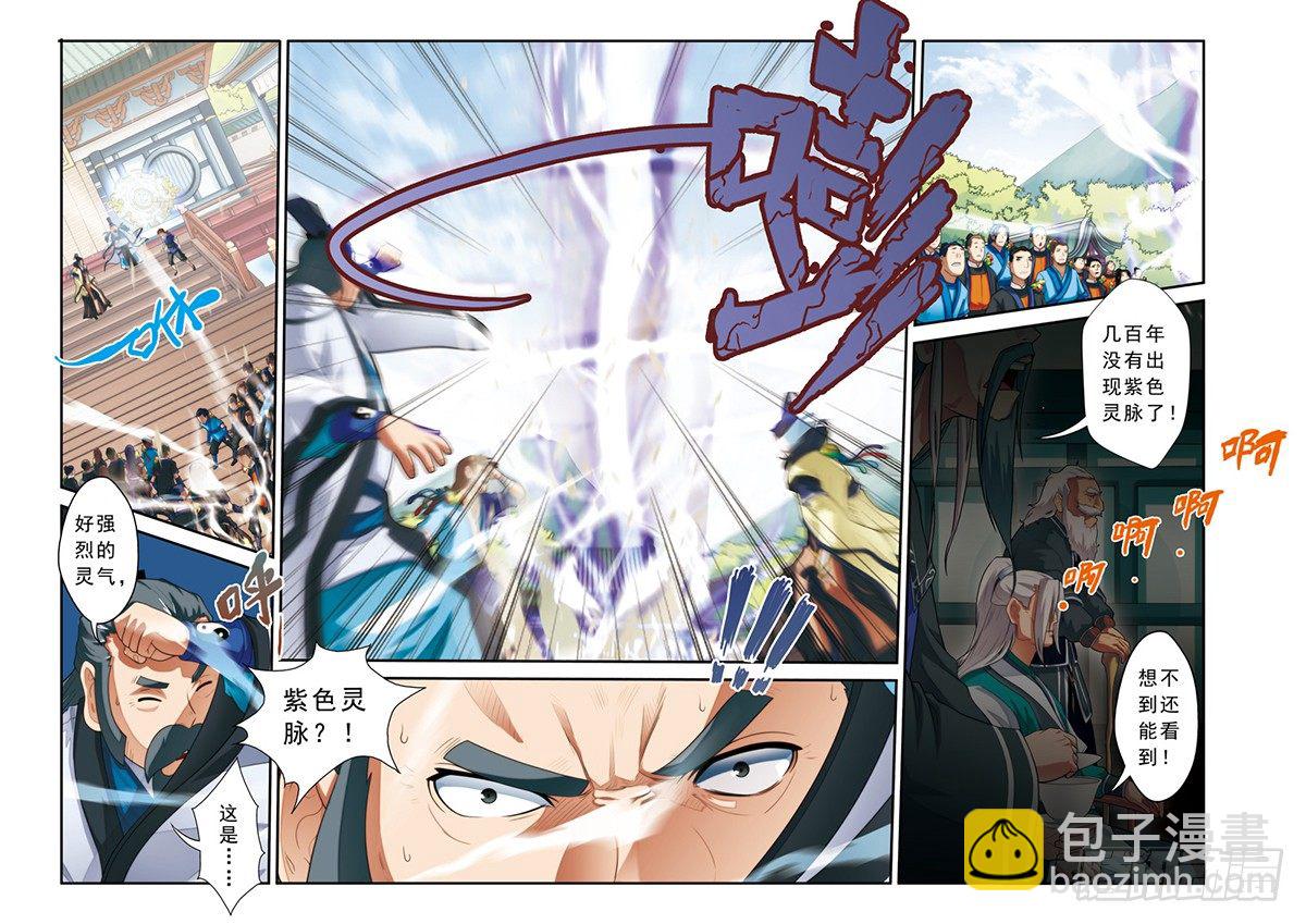 仙俠世界 - 第16話 - 1