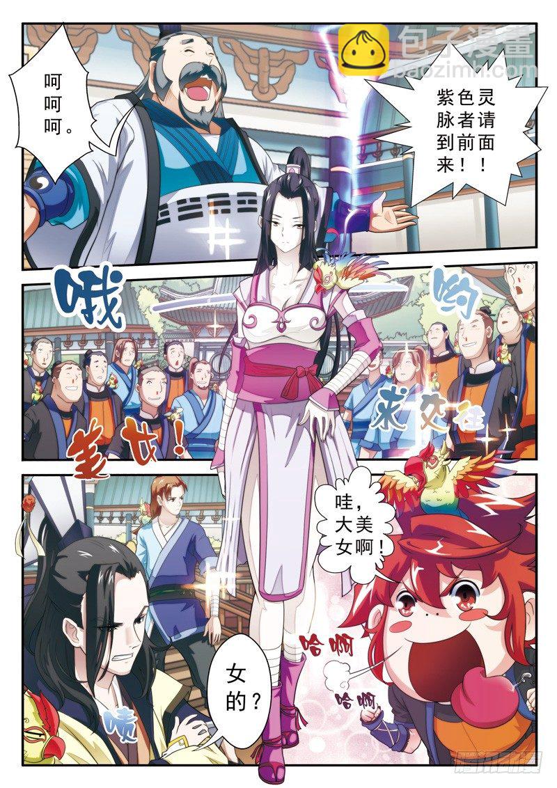 仙俠世界 - 第16話 - 2