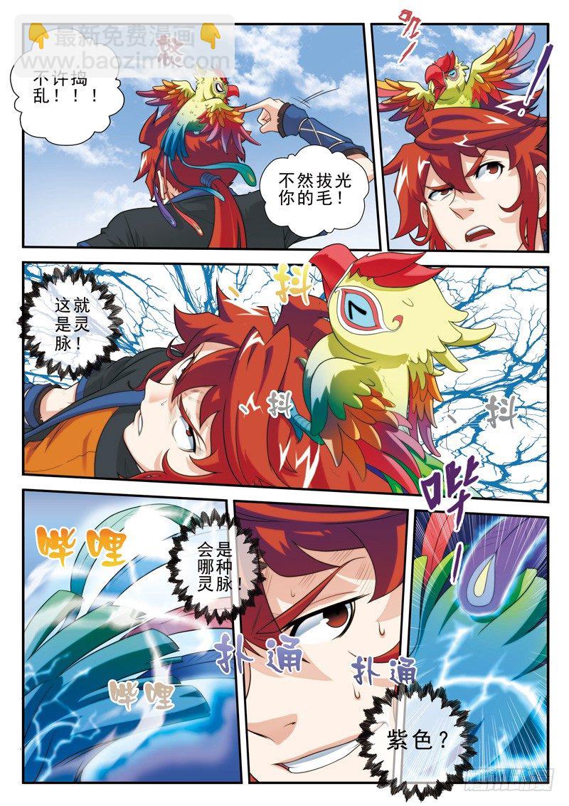 仙俠世界 - 第16話 - 1