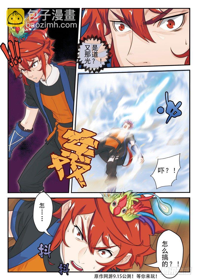 仙俠世界 - 第16話 - 2