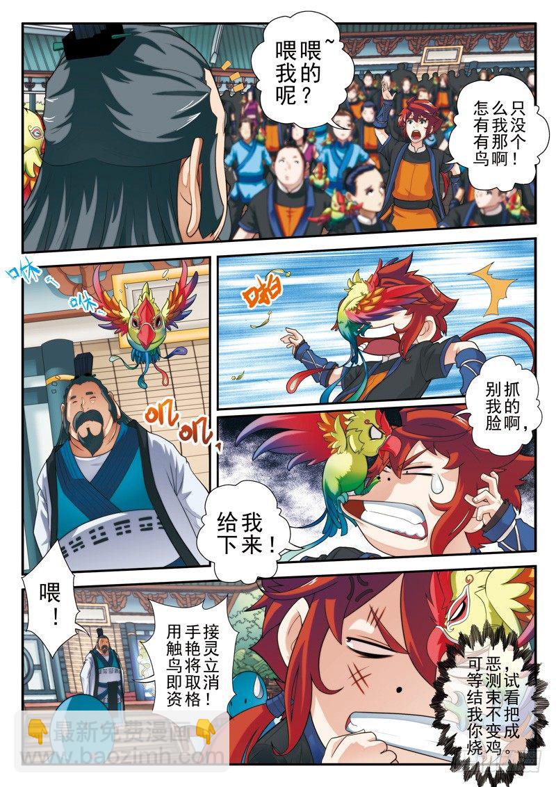 仙俠世界 - 第16話 - 3